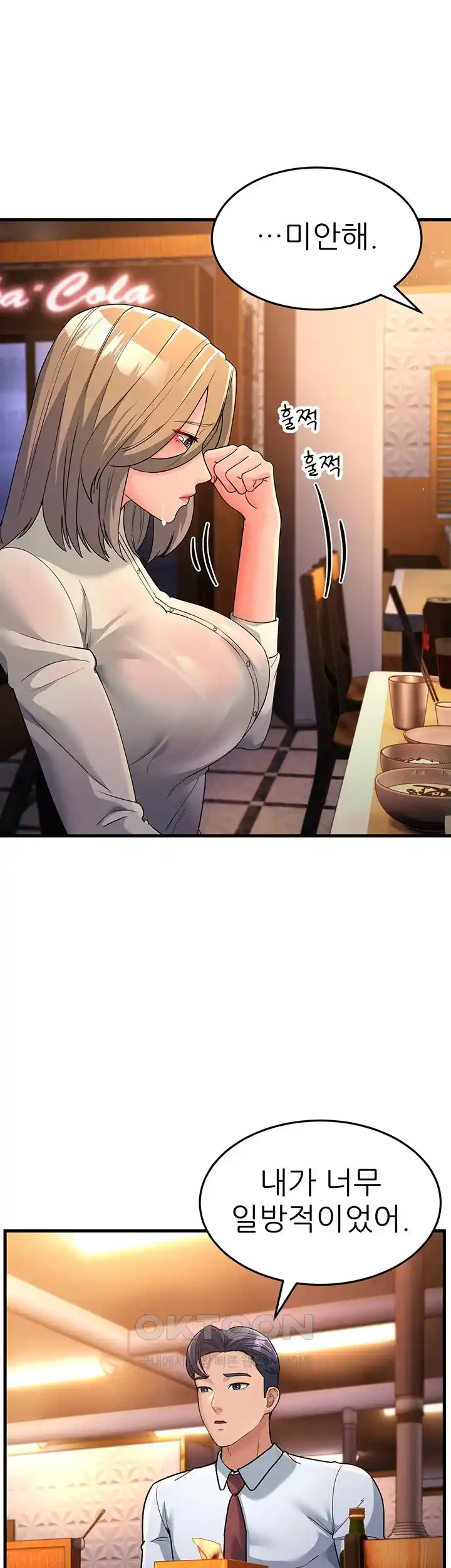 Mother-In-Law Bends to My Will Raw Chapter 27 Page 12