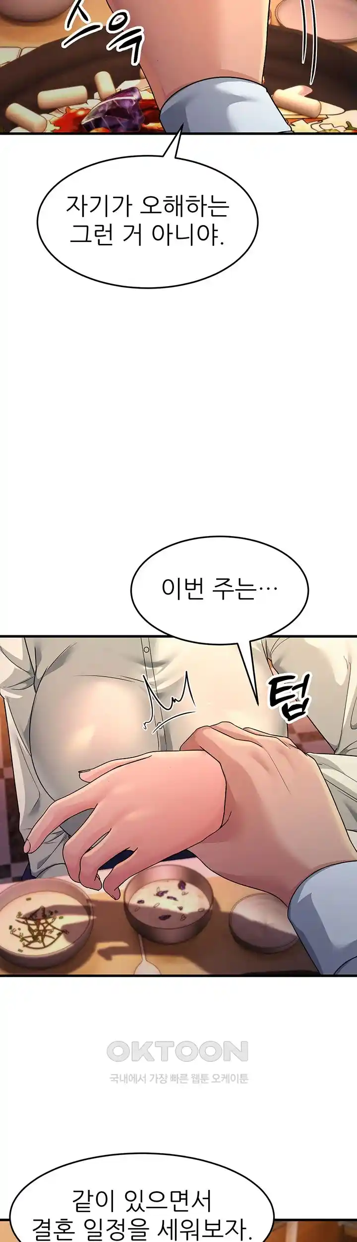 Mother-In-Law Bends to My Will Raw Chapter 27 Page 14