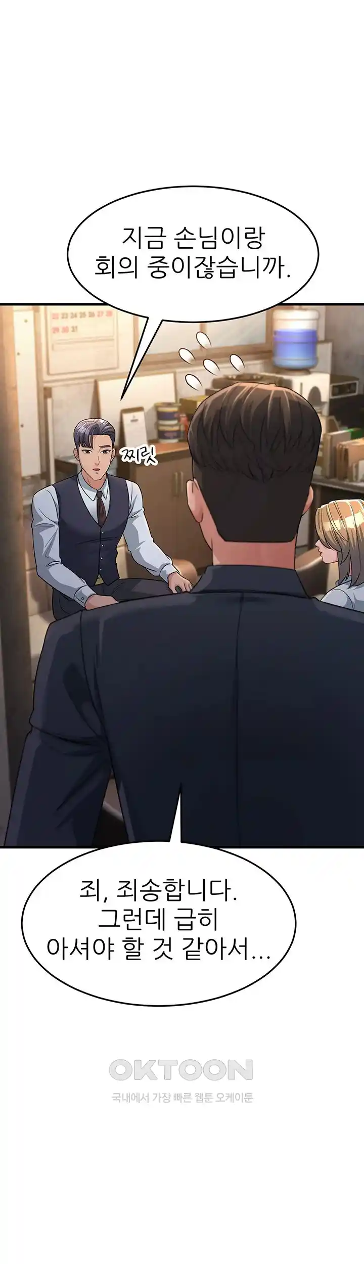 Mother-In-Law Bends to My Will Raw Chapter 27 Page 31