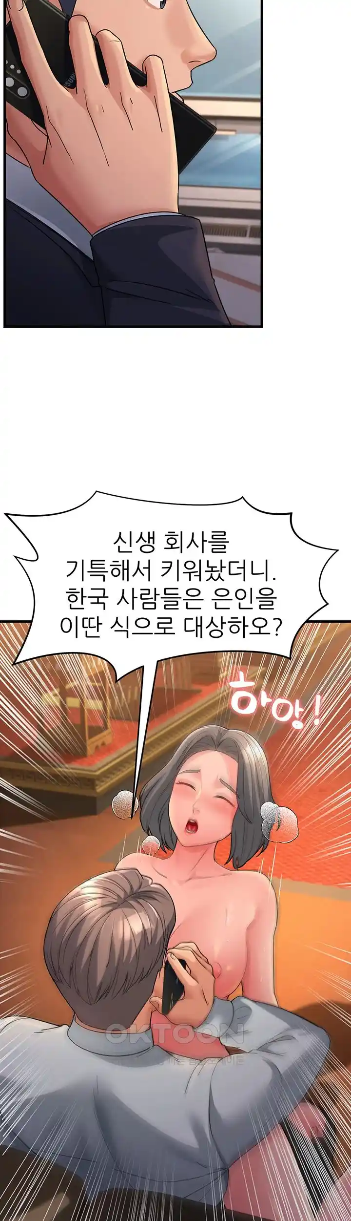 Mother-In-Law Bends to My Will Raw Chapter 27 Page 43