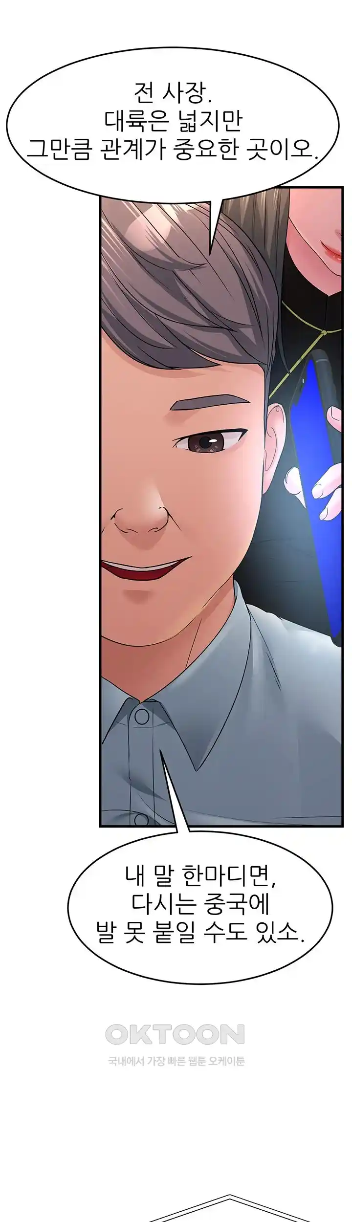 Mother-In-Law Bends to My Will Raw Chapter 27 Page 47