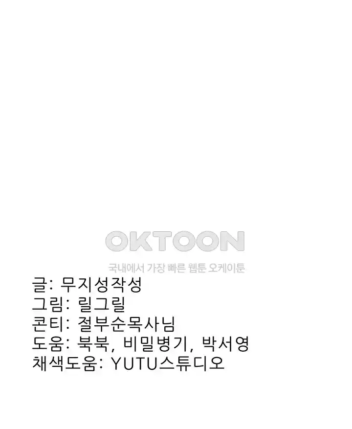 Mother-In-Law Bends to My Will Raw Chapter 27 Page 67