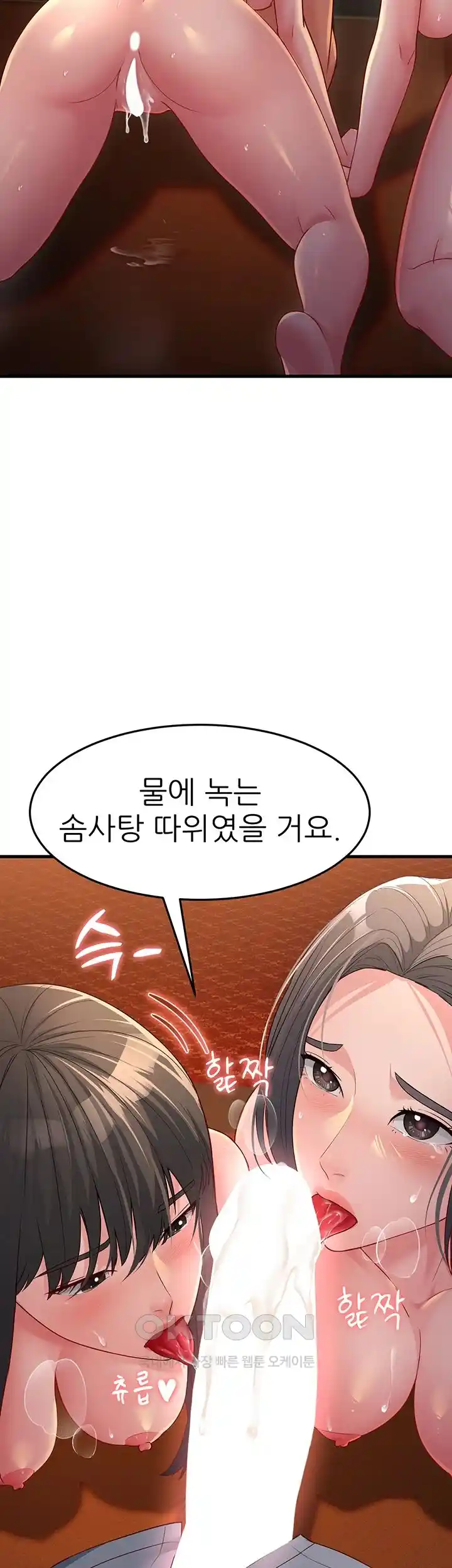 Mother-In-Law Bends to My Will Raw Chapter 28 Page 25