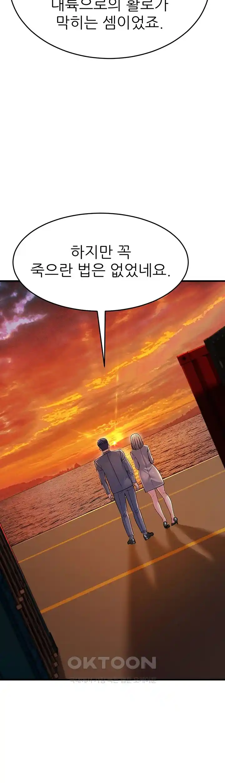 Mother-In-Law Bends to My Will Raw Chapter 28 Page 41