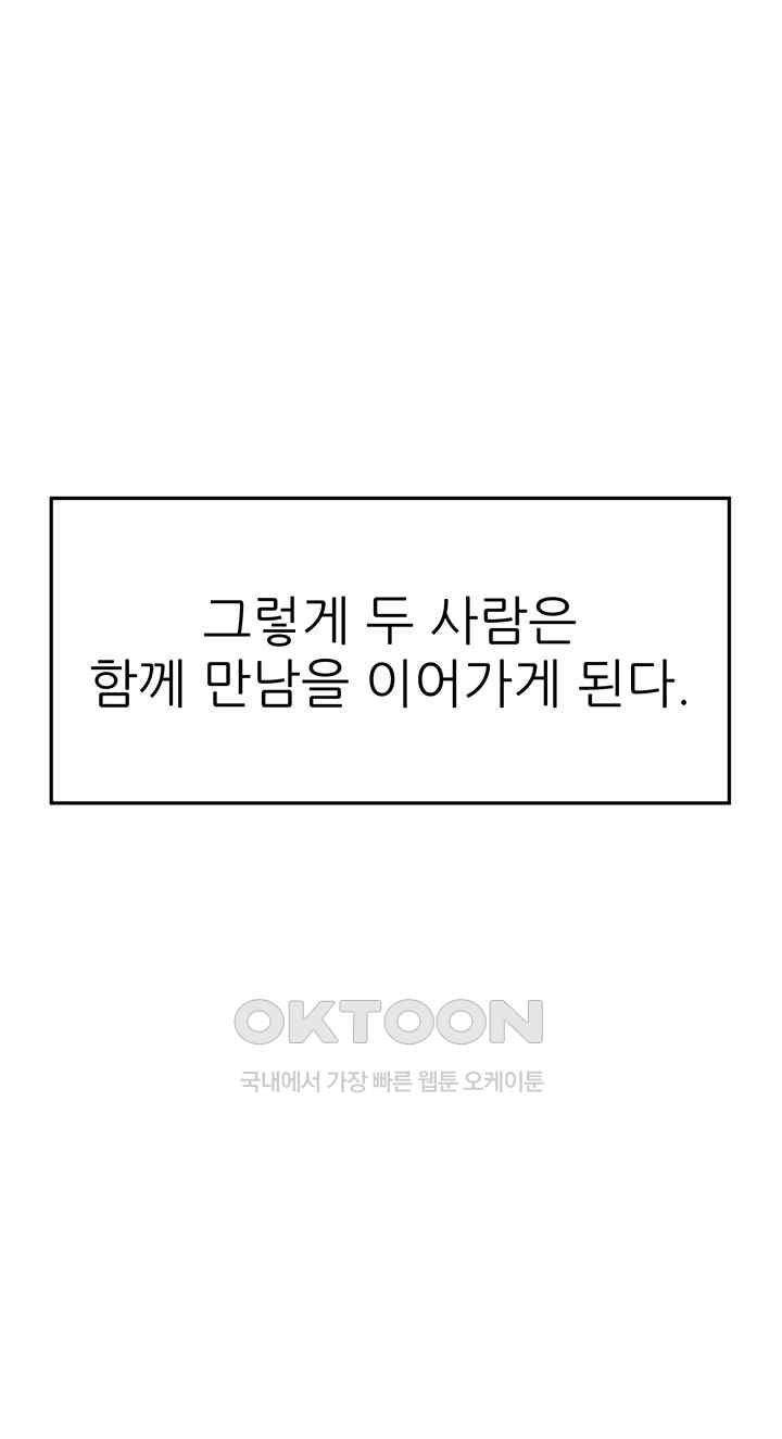 Mother-In-Law Bends to My Will Raw Chapter 28 Page 46