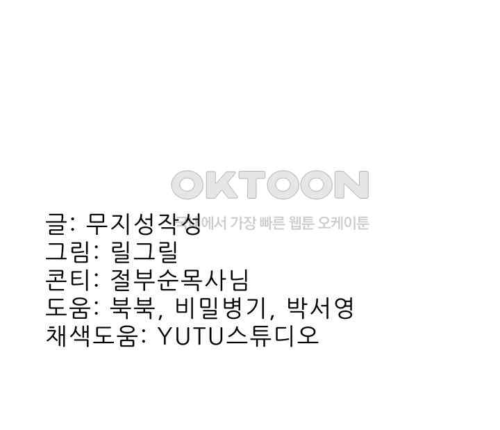 Mother-In-Law Bends to My Will Raw Chapter 28 Page 66