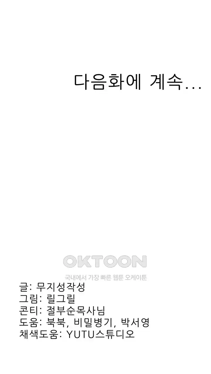 Mother-In-Law Bends to My Will Raw Chapter 29 Page 60