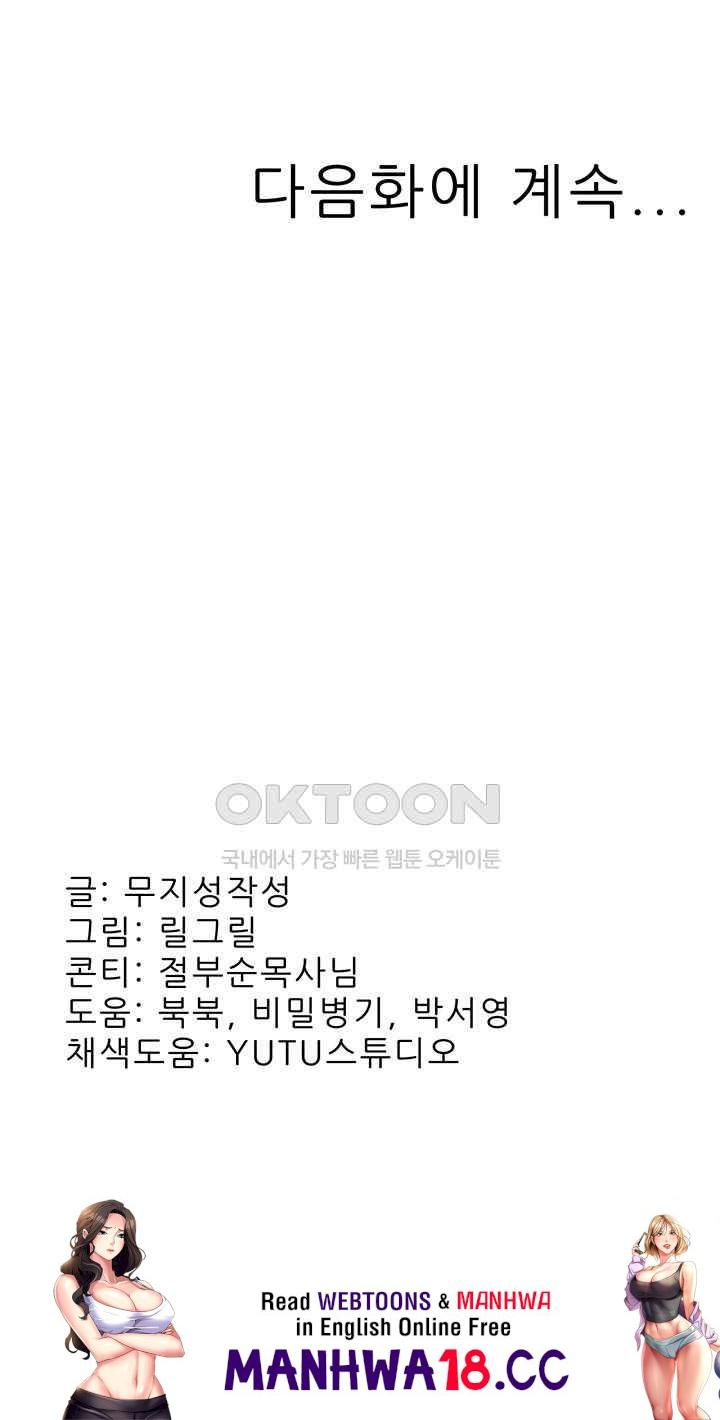 Mother-In-Law Bends to My Will Raw Chapter 31 Page 62