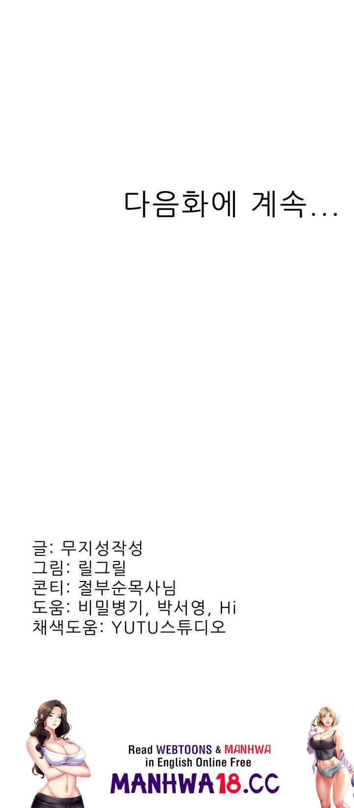 Mother-In-Law Bends to My Will Raw Chapter 43 Page 69