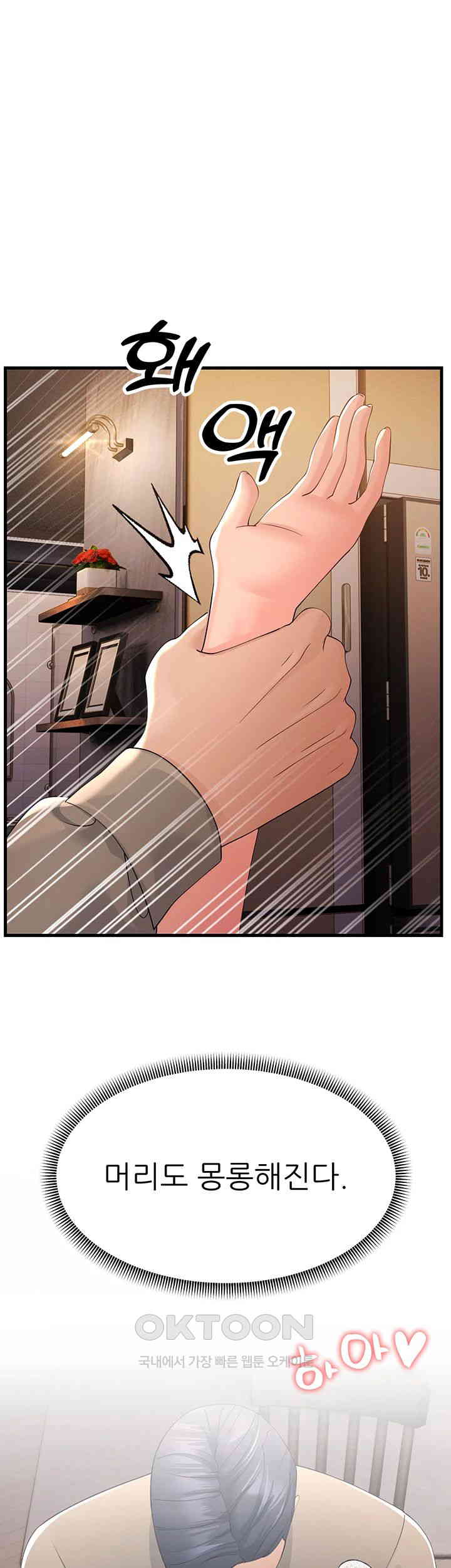 Mother-In-Law Bends to My Will Raw Chapter 45 Page 2