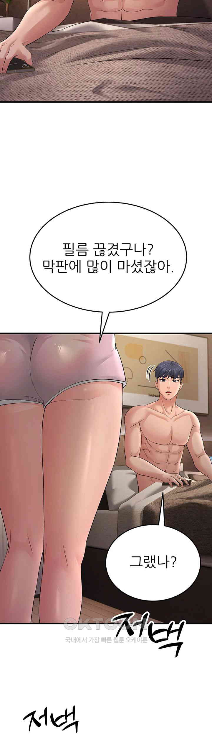 Mother-In-Law Bends to My Will Raw Chapter 46 Page 13