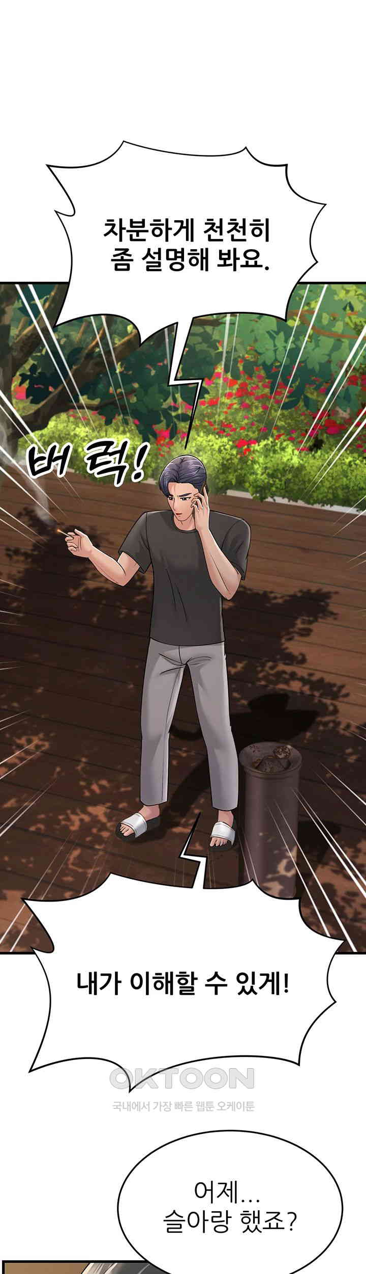 Mother-In-Law Bends to My Will Raw Chapter 46 Page 27