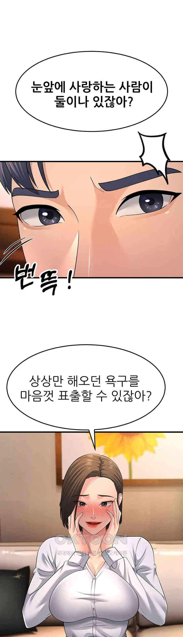 Mother-In-Law Bends to My Will Raw Chapter 48 Page 46