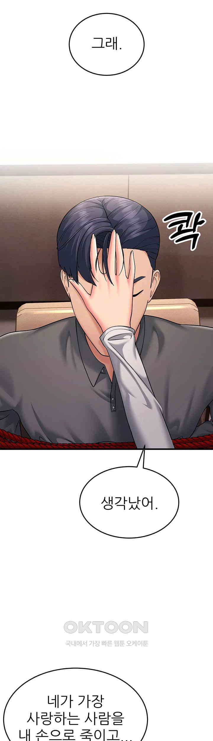 Mother-In-Law Bends to My Will Raw Chapter 51 Page 47