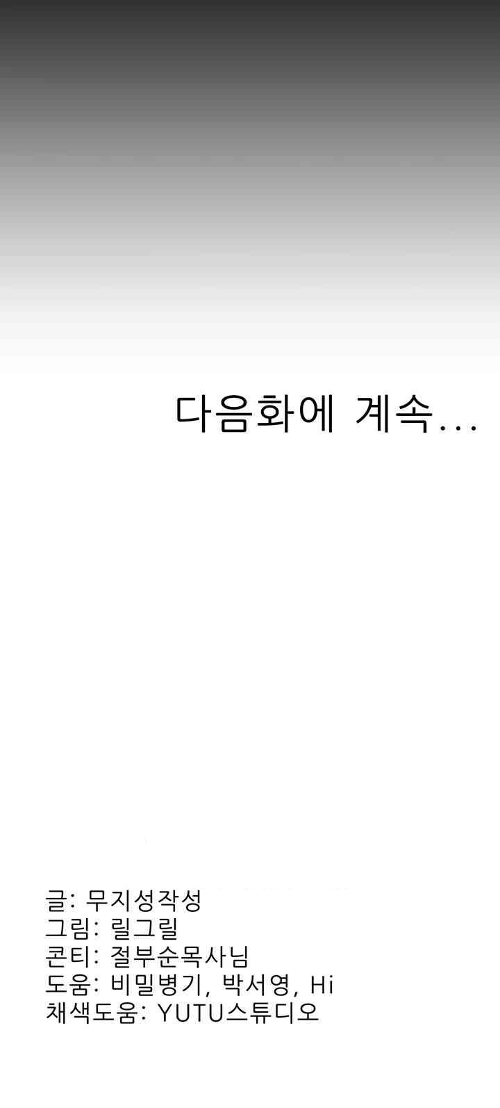 Mother-In-Law Bends to My Will Raw Chapter 51 Page 61