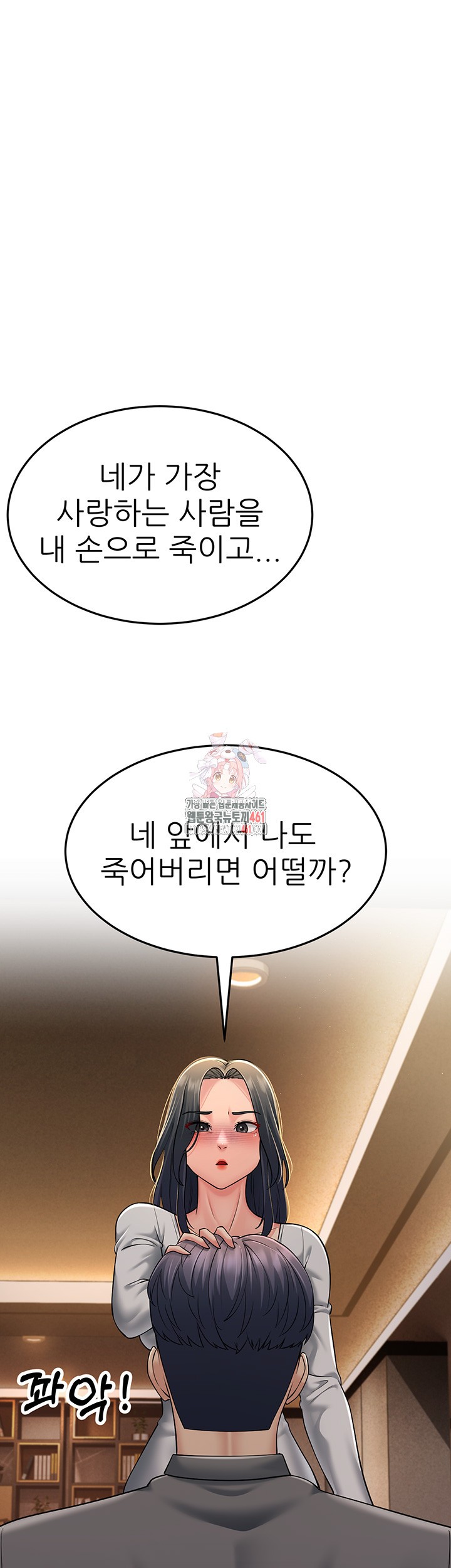 Mother-In-Law Bends to My Will Raw Chapter 52 Page 1