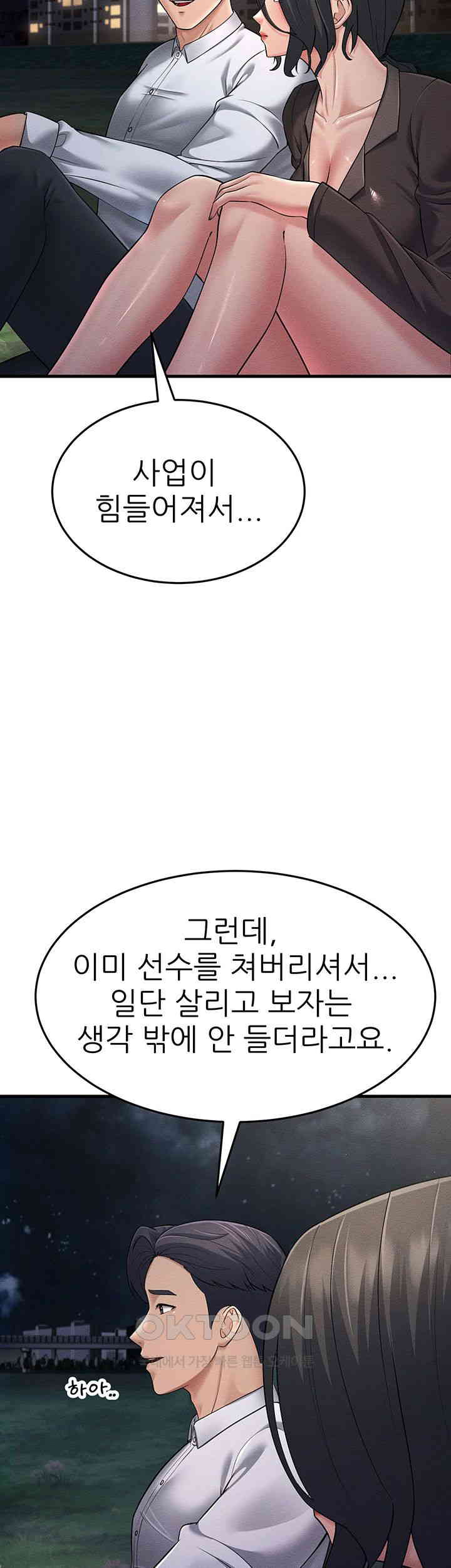 Mother-In-Law Bends to My Will Raw Chapter 53 Page 2