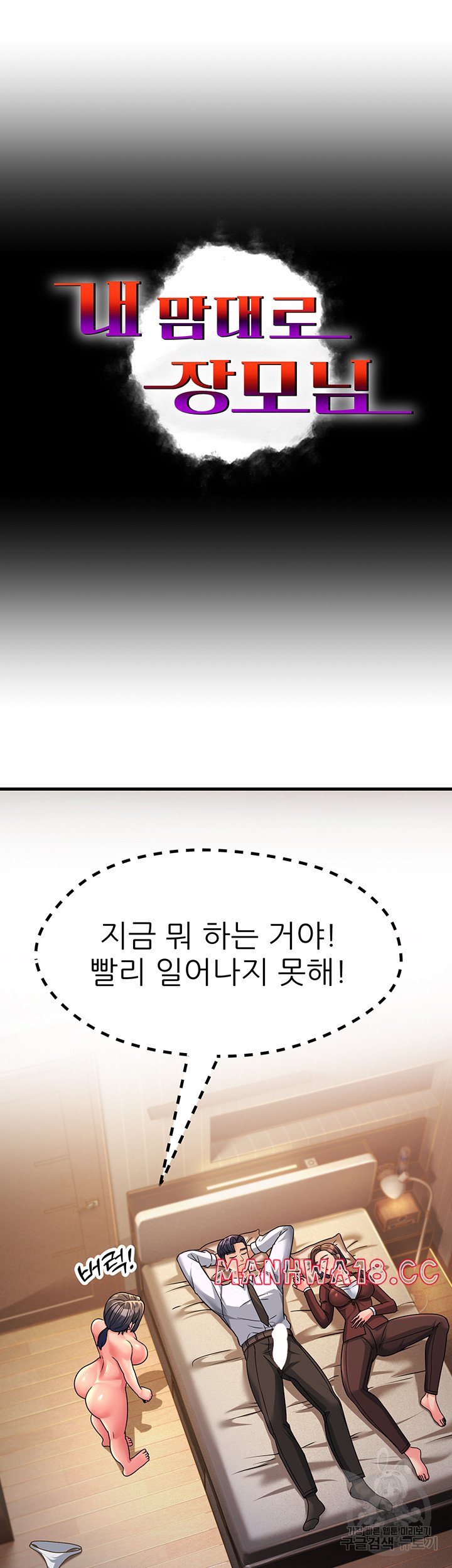 Mother-In-Law Bends to My Will Raw Chapter 10 Page 18