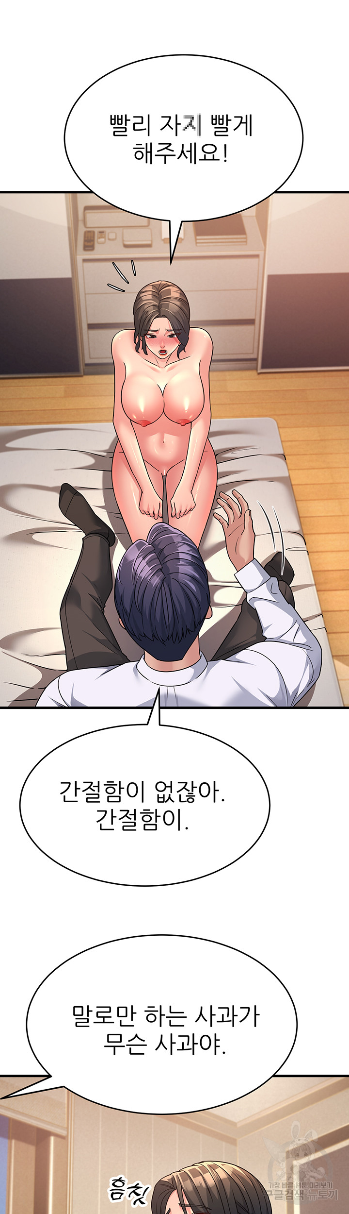 Mother-In-Law Bends to My Will Raw Chapter 10 Page 31