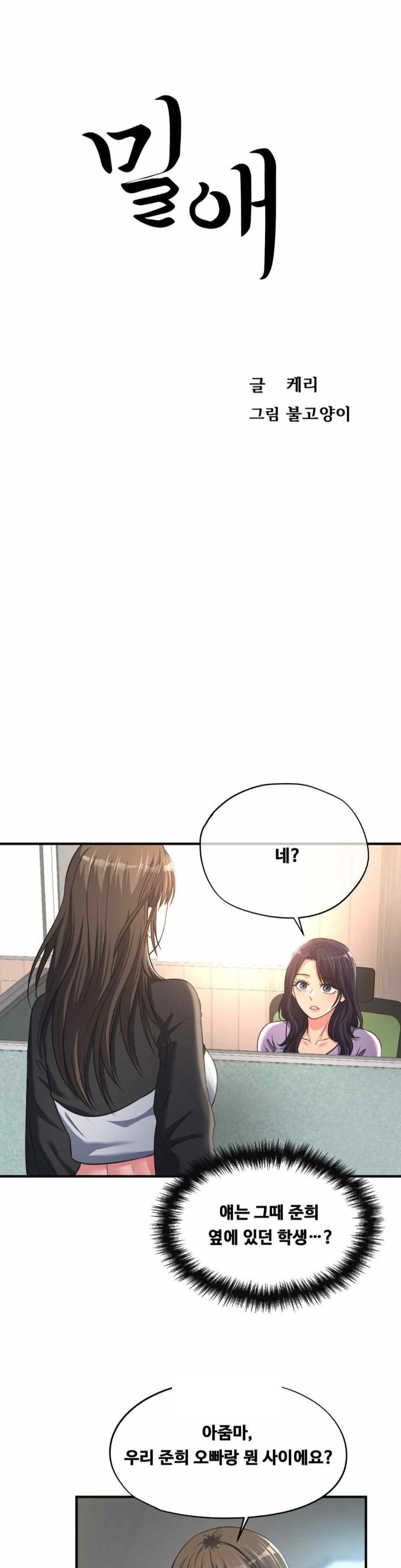 Secret Affection Raw Chapter 15 Page 2