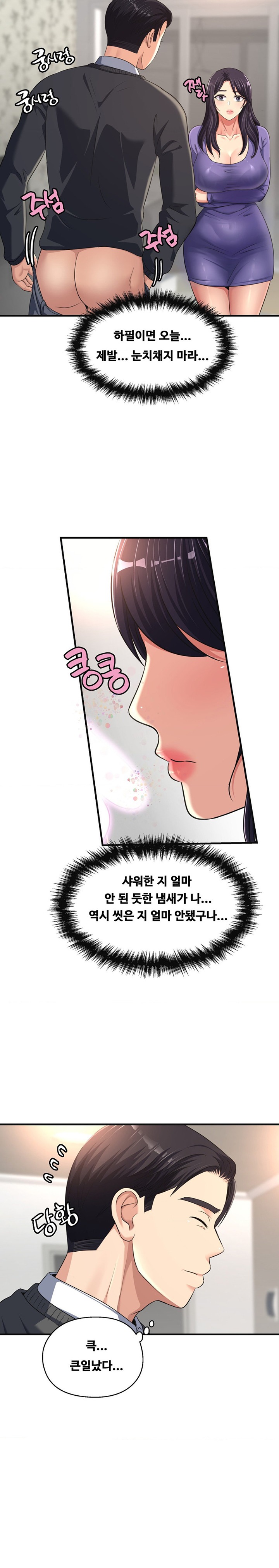 Secret Affection Raw Chapter 17 Page 18
