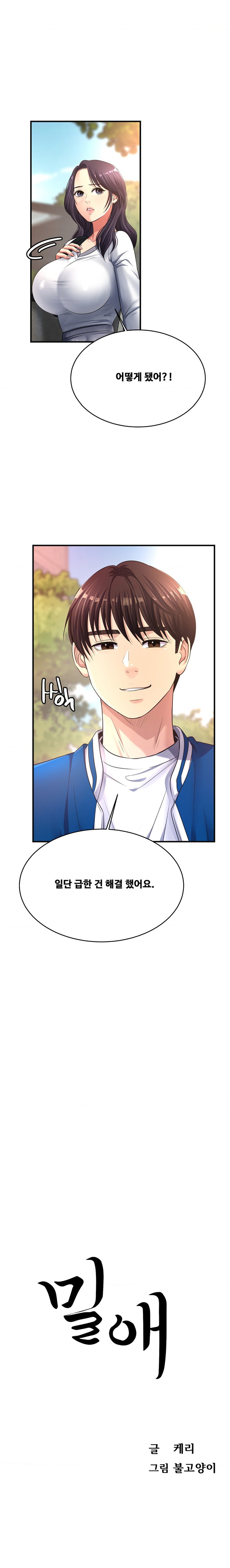 Secret Affection Raw Chapter 18 Page 1