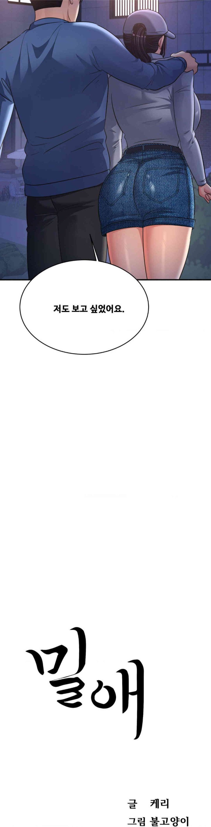 Secret Affection Raw Chapter 21 Page 2