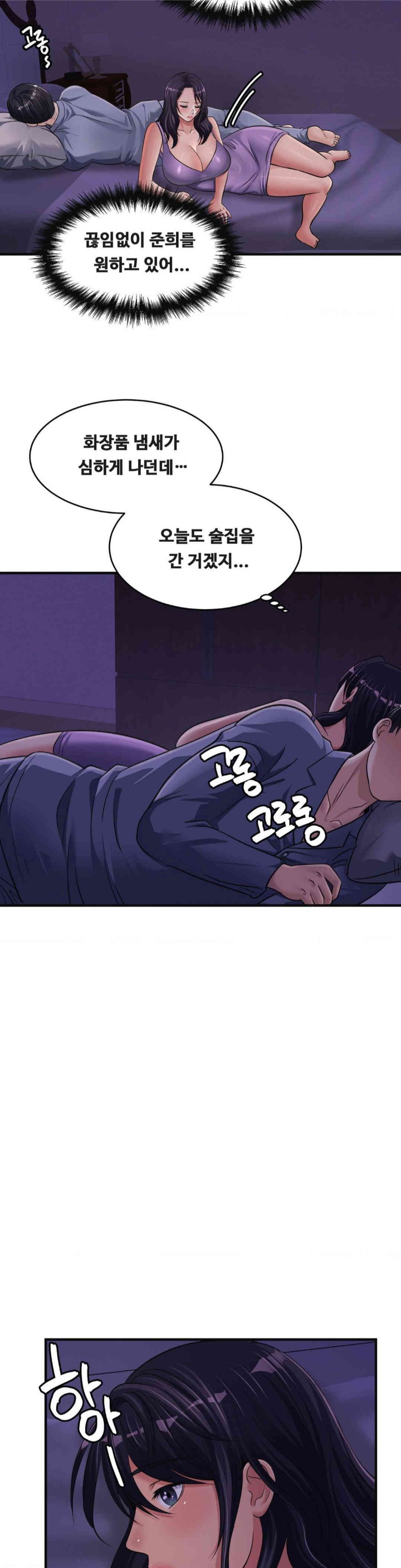 Secret Affection Raw Chapter 22 Page 11