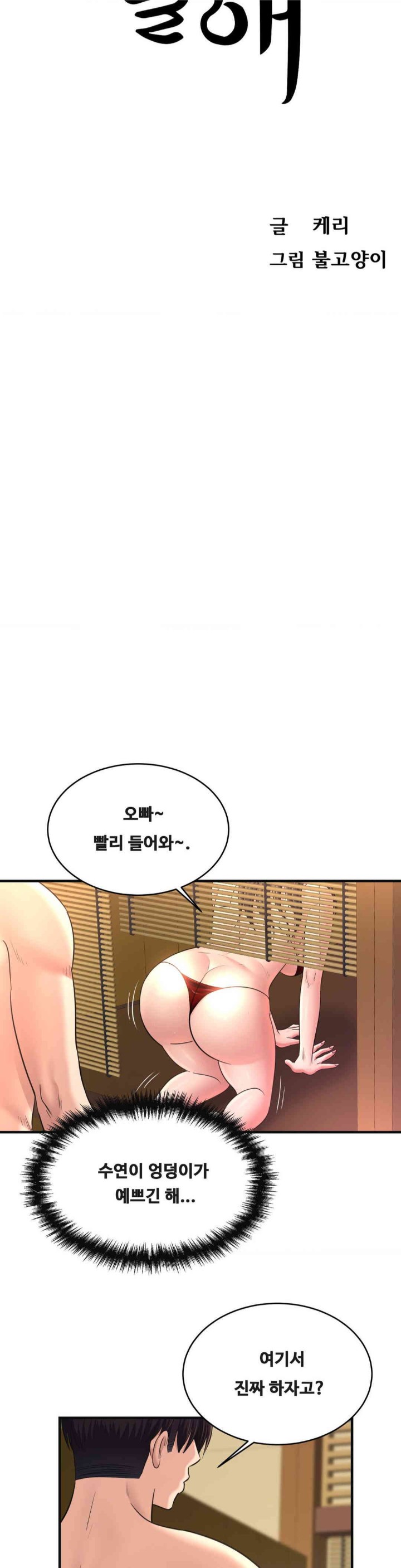 Secret Affection Raw Chapter 23 Page 3
