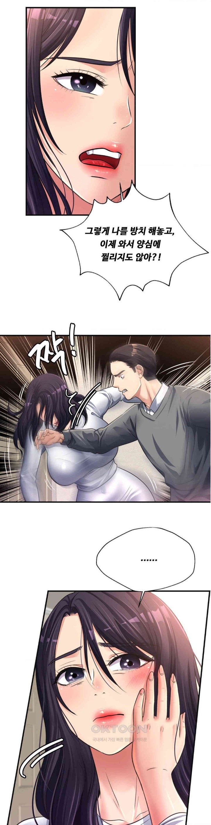 Secret Affection Raw Chapter 24 Page 13