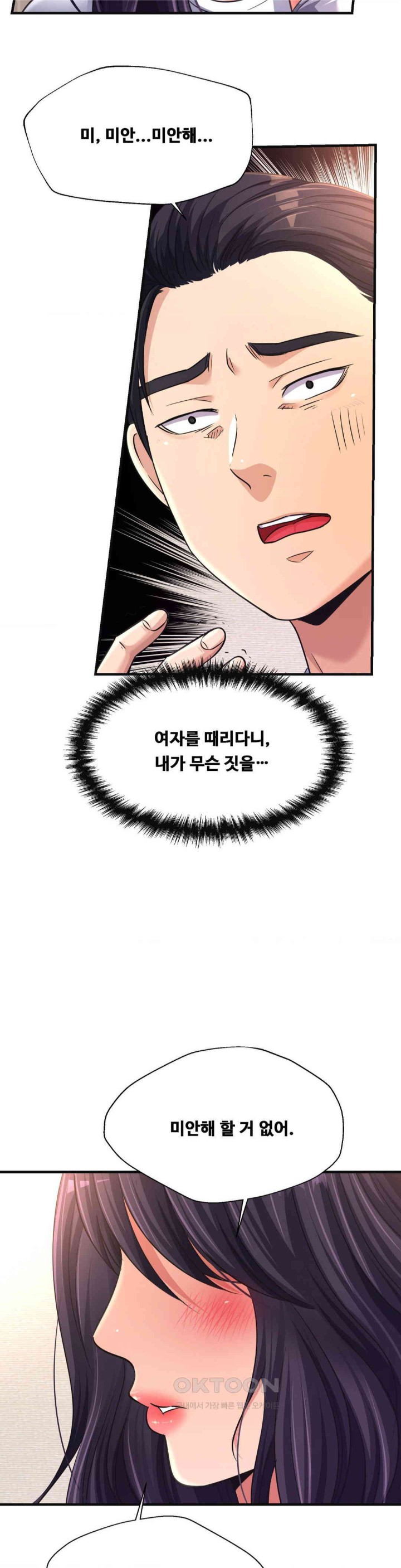 Secret Affection Raw Chapter 24 Page 14