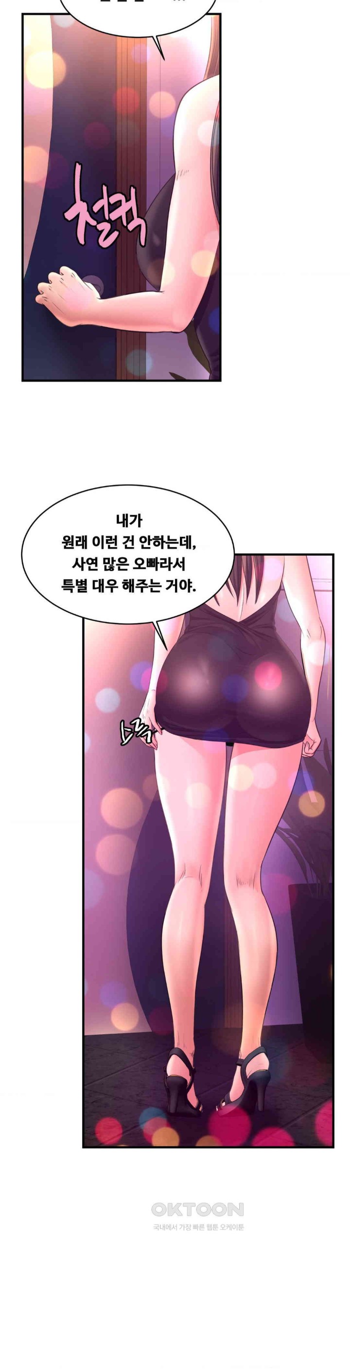 Secret Affection Raw Chapter 28 Page 23