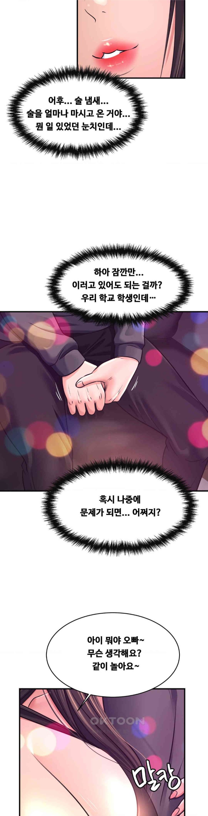 Secret Affection Raw Chapter 28 Page 5