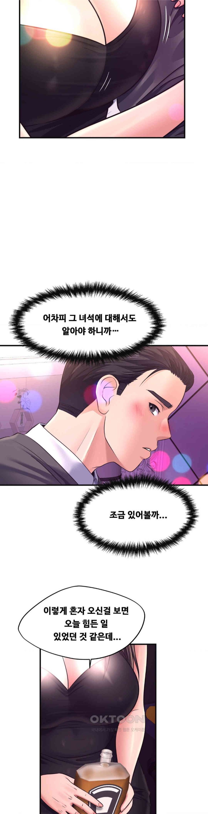 Secret Affection Raw Chapter 28 Page 6