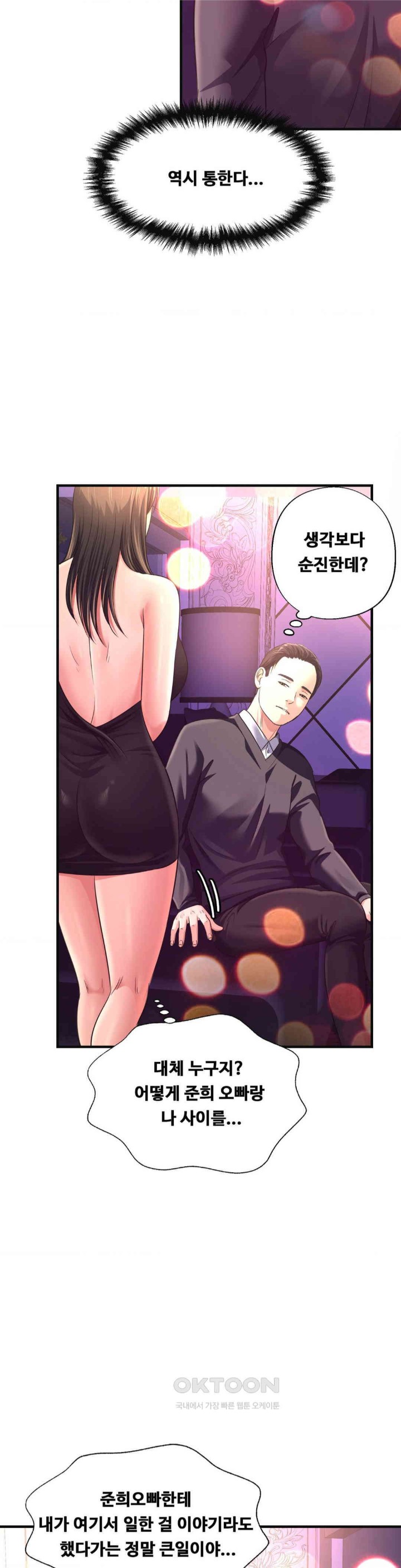 Secret Affection Raw Chapter 29 Page 13