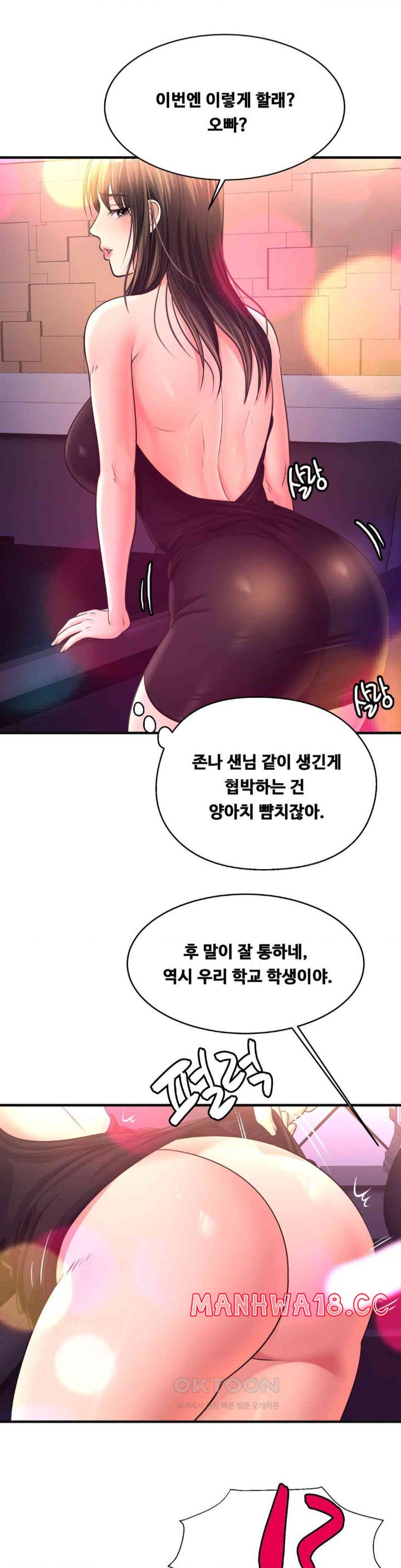 Secret Affection Raw Chapter 29 Page 18
