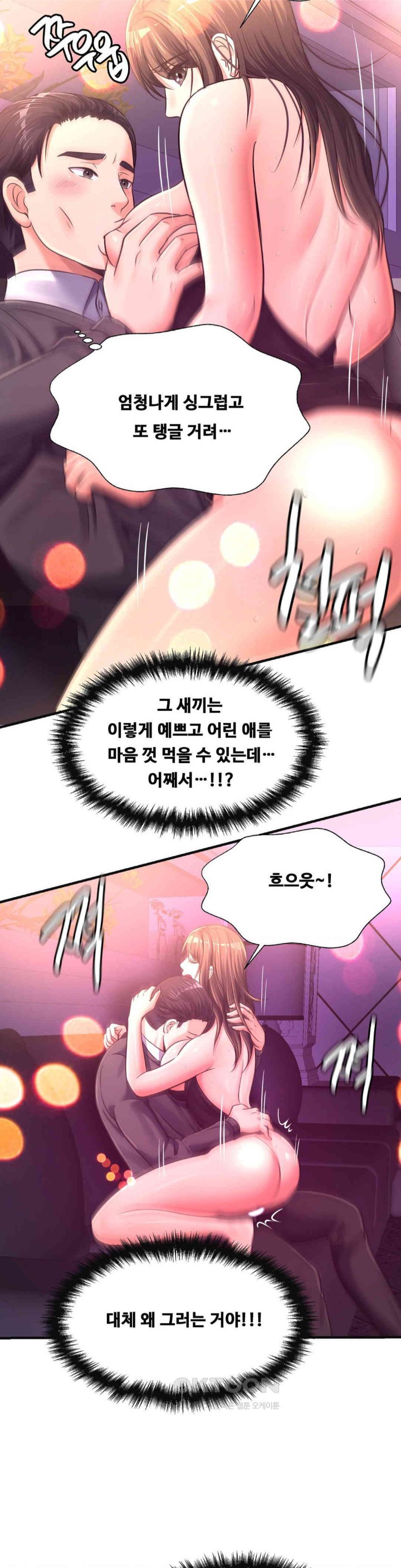 Secret Affection Raw Chapter 29 Page 6