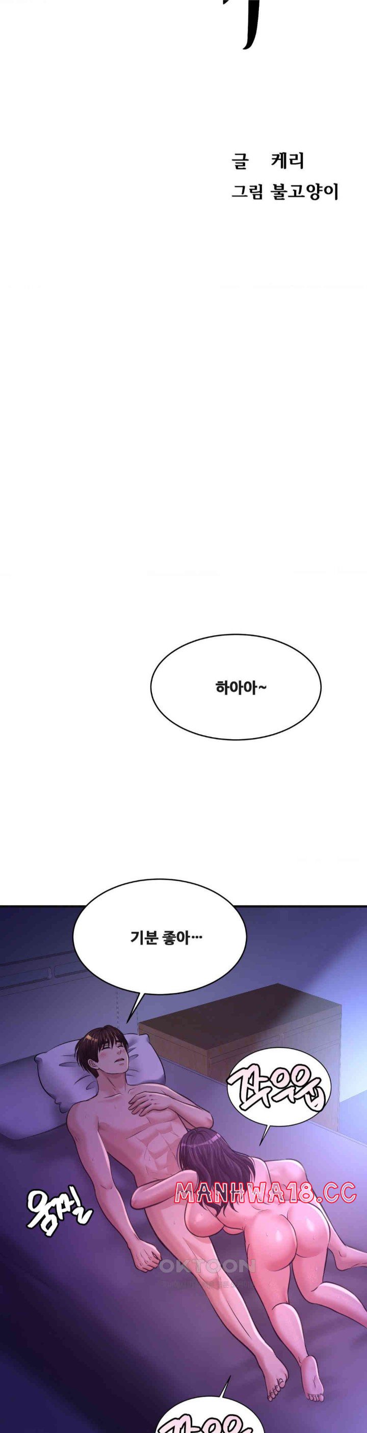 Secret Affection Raw Chapter 32 Page 3