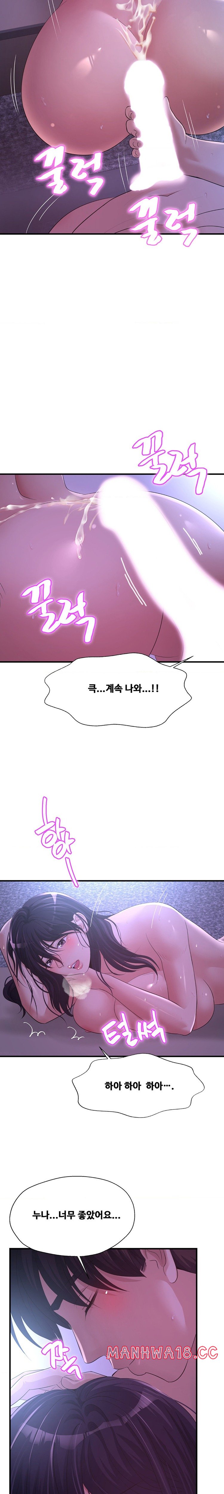 Secret Affection Raw Chapter 8 Page 11