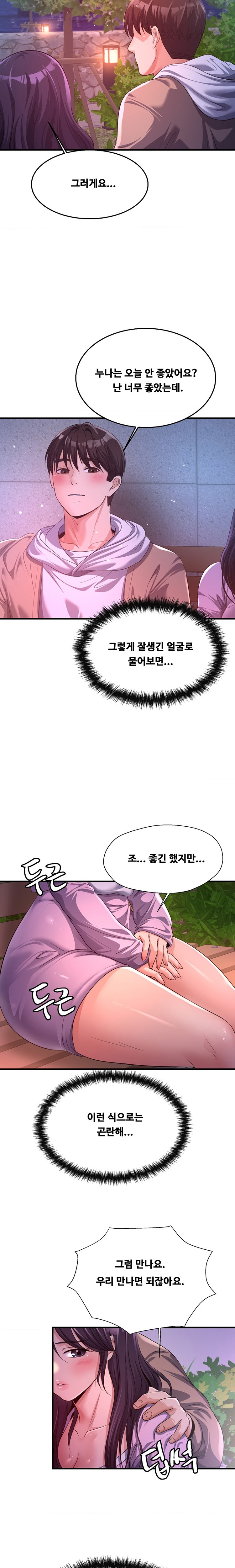 Secret Affection Raw Chapter 8 Page 14