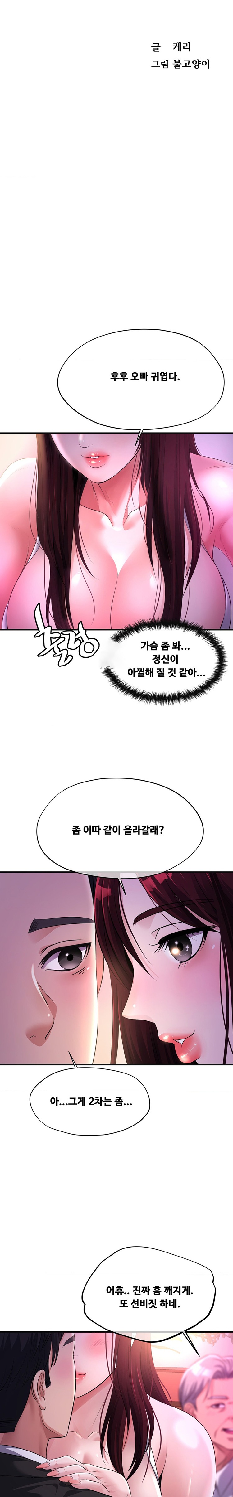 Secret Affection Raw Chapter 9 Page 2