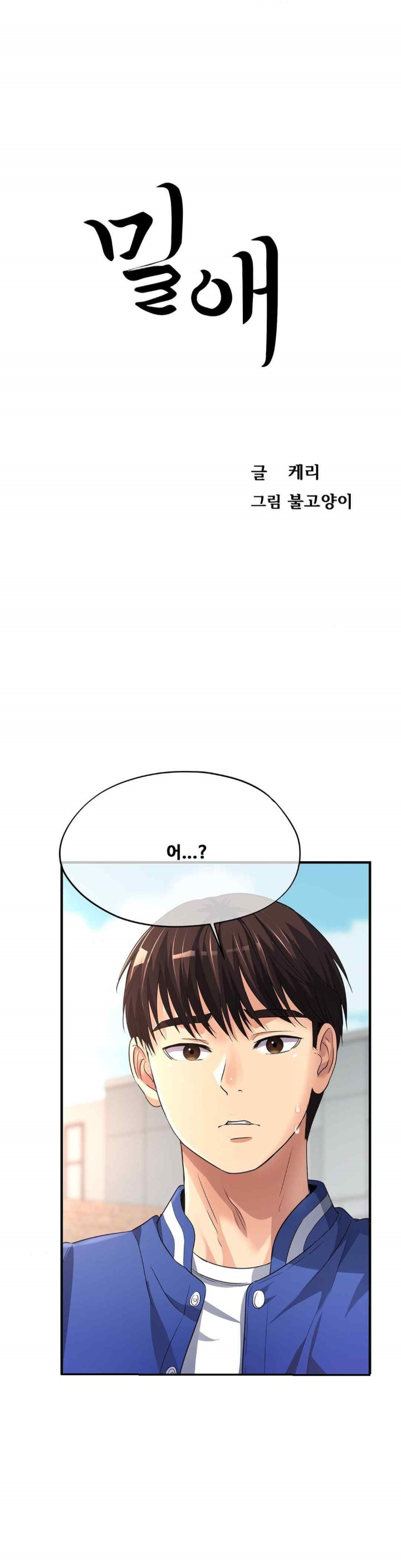Secret Affection Raw Chapter 12 Page 1