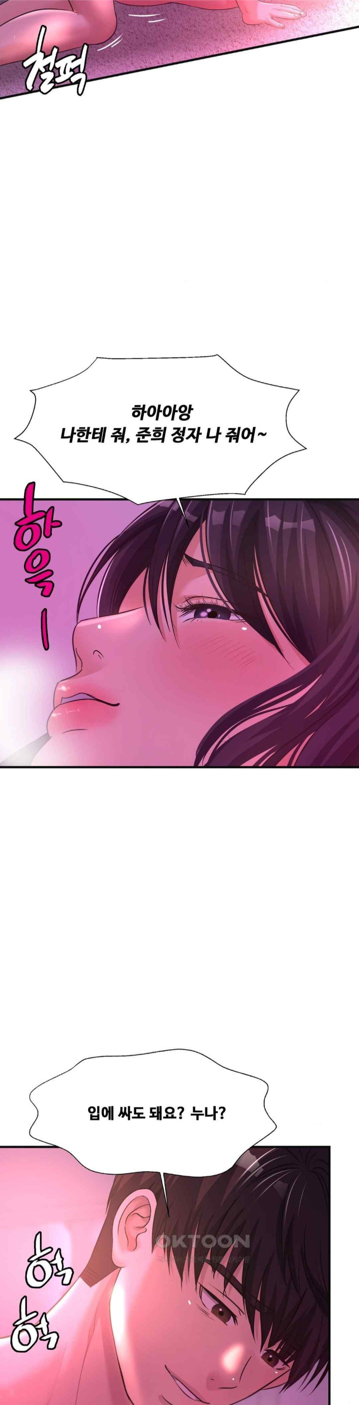 Secret Affection Raw Chapter 14 Page 16