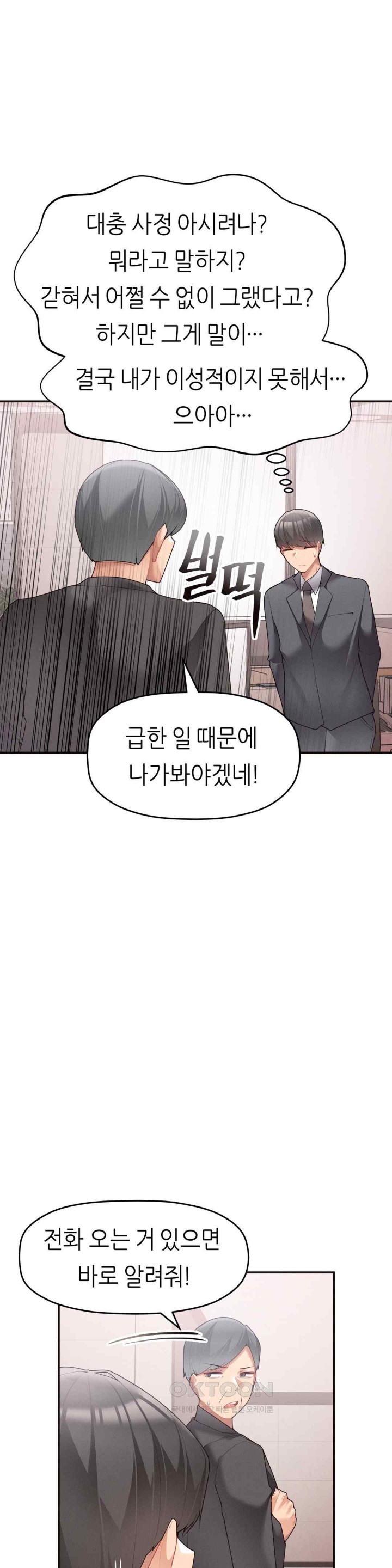 More Than Each Other Raw Chapter 10 Page 23