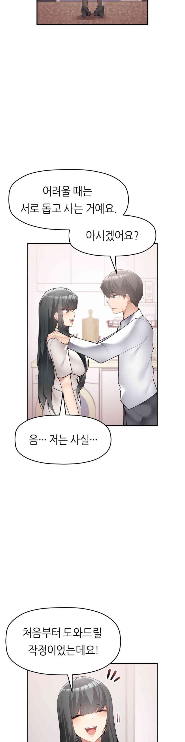 More Than Each Other Raw Chapter 19 Page 12
