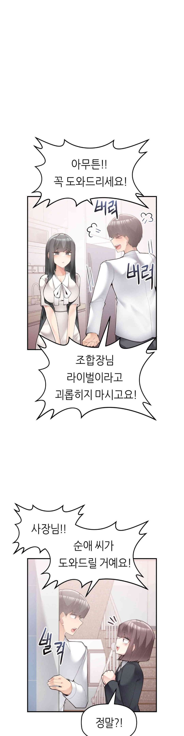 More Than Each Other Raw Chapter 19 Page 14