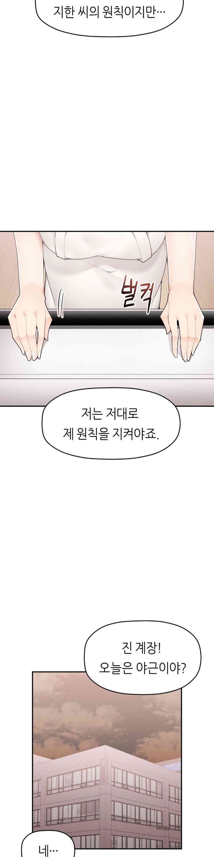More Than Each Other Raw Chapter 19 Page 16