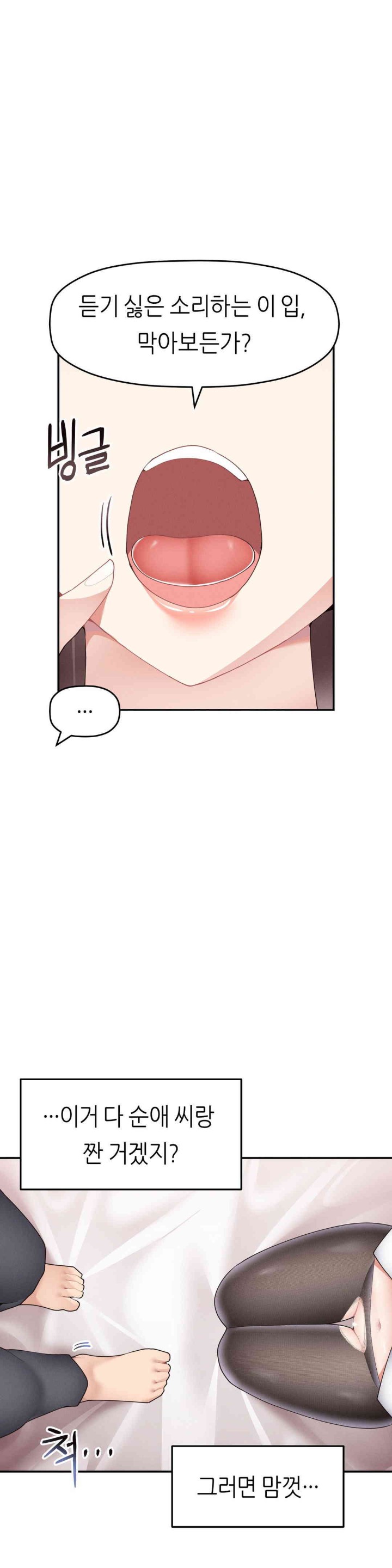 More Than Each Other Raw Chapter 21 Page 26