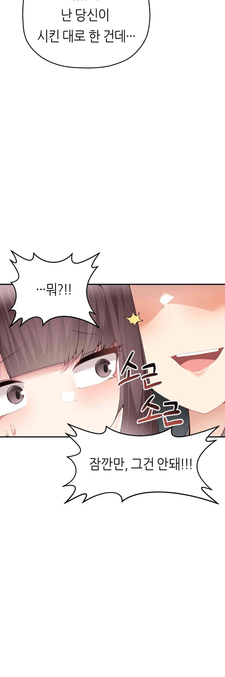 More Than Each Other Raw Chapter 22 Page 28