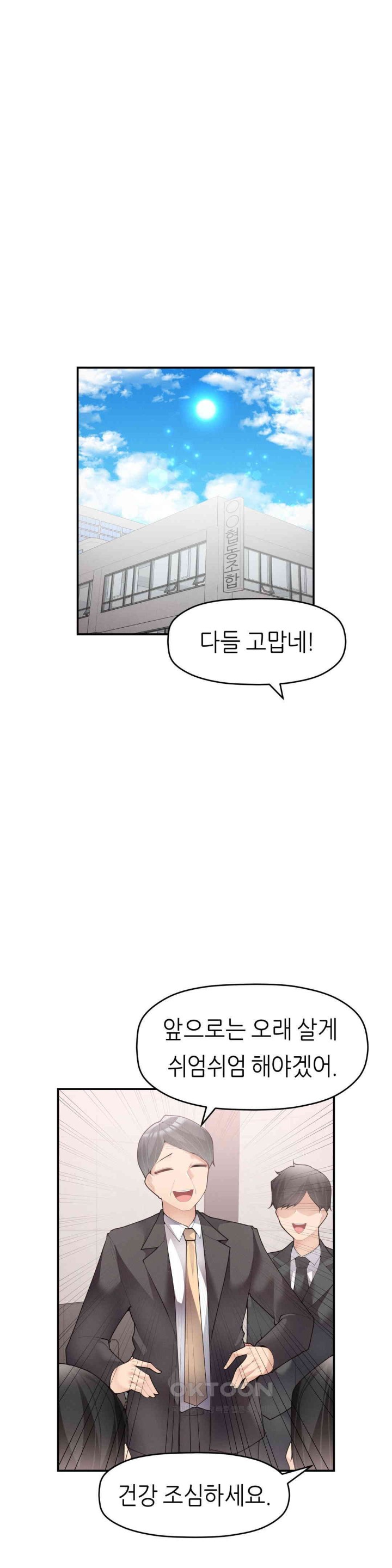 More Than Each Other Raw Chapter 23 Page 13